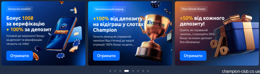 Акції для постійних клієнтів Champion Club