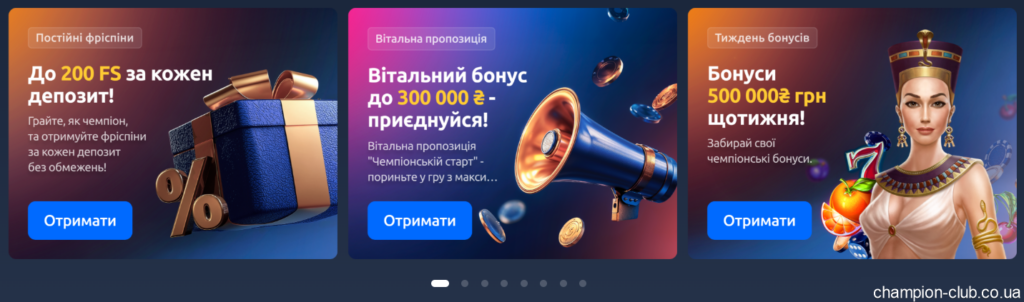 бонуси в турнірах чемпіон клуб